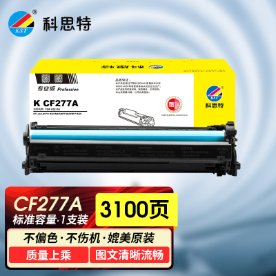 科思特 K CF277A 硒鼓 适用惠普 HP Pro M305 M405 MFP M429 M329