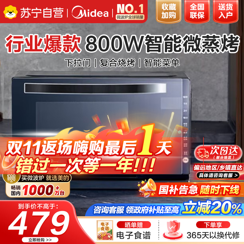 美的(Midea)微波炉M3-208E 智能变频 微波炉光波炉烤箱 微烤一体机 20L平板 800W速热