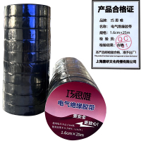 巧思唯 绝缘胶带 16mm*25m 10卷 黑色 筒