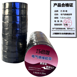 巧思唯 绝缘胶带 16mm*25m 10卷 黑色 筒