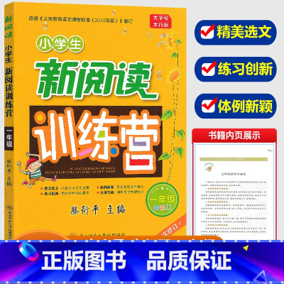 [正版]新版滕衍平主编 小学生新阅读训练营一年级语文上册下册人教版 小学1年级阅读分析理解语句组词造句作文训练辅导训练