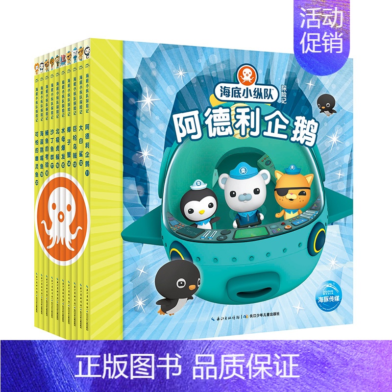 [点读版]第二辑(11-20册) [正版]海底小纵队探险记全六辑注音版漫画故事书全套第1-5辑注音版儿童故事书探险记34
