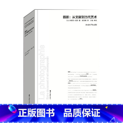 [正版]从文献到当代艺术 安德烈 · 胡耶 著 摄影