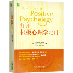 打开积极心理学之门