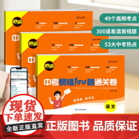 卷霸中考易错100题通关卷正版 数学语文英语物理化学中考真题卷初三复习专项易错易混题初中必刷题分类卷九年级模拟考试卷子金