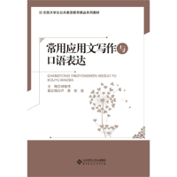 正版新书]常用应用文写作与口语表达刘继伟9787303167692