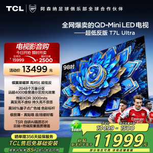 TCL电视 98T7L Ultra 98英寸 QD-Mini LED 蝶翼星曜屏 万象分区 绚彩XDR 3000nits