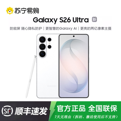 三星 Galaxy S26 Ultra(SM-S9480)12GB+512GB 映雪白 智能手机防窥屏 AI游戏手机 2亿像素