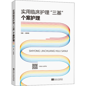 醉染图书实用临床护理