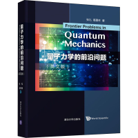 醉染图书量子力学的前沿问题(英文版)9787302495741