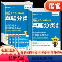 中考真题分类训练 语文 初中通用 [正版]2024版金考卷中考真题分类训练语文数学英语物理化学历史政治中考总复习资料模拟