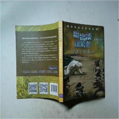 正版新书]暗物质探索者 穿越宇宙黑洞位梦华9787302546542