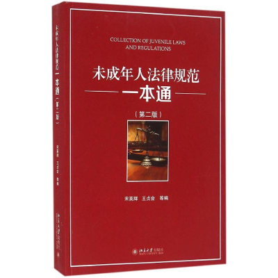 醉染图书未成年人法律规范一本通9787301273975