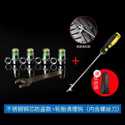 [补贴10%]汽车轮胎气嘴帽胎压监测帽气压检测警示预警冒气嘴帽用品大全 [不锈钢防盗款]4只装+扳手+轮胎清理钩