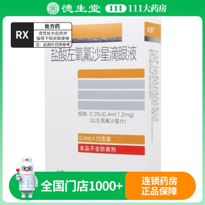 润舒 盐酸左氧氟沙星滴眼液 0.4ml*10支/盒