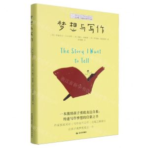 [N]梦想与写作/长青藤奇迹成长教育书系-9787571513771