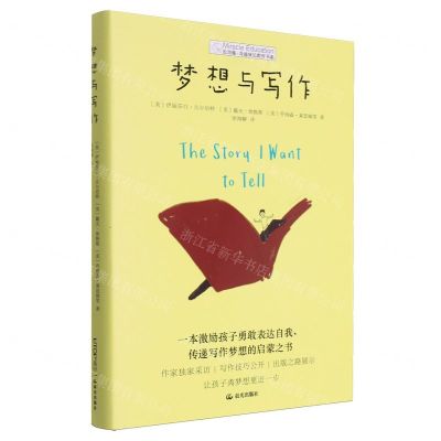 [N]梦想与写作/长青藤奇迹成长教育书系-9787571513771