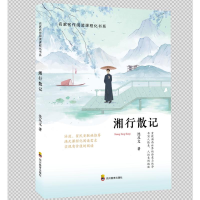 [M]ZY湘行散记-9787540874797