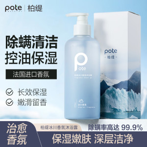 柏缇pote 冰川香氛沐浴露400ml