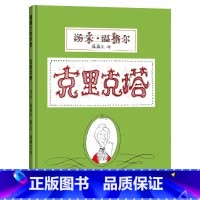 《克里克塔》精装 一起来数数和认知字母 [正版]我的大喊大叫的一天 幼儿园宝宝儿童情绪管理与习惯培养硬壳绘本0-3岁