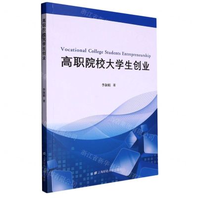 [N]高职院校大学生创业-9787564241049