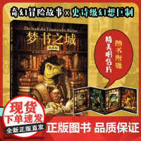 梦书之城 : 漫画版 德国奇幻奖蕞佳漫画 获维也纳青少年文学特别奖 蓝熊船长的13条半命 奇幻 冒险 成长 魔法 爱心树