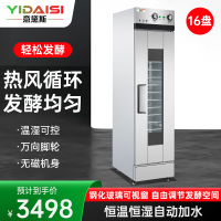 意黛斯 发酵箱商用醒发箱 烘培面包馒头面团发酵机恒温恒湿自动加水大容量烘焙箱不锈钢YDS-XF-16A丨不含烤盘