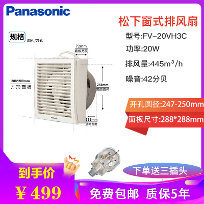 松下排气扇换气扇墙壁方孔厨房卫生间排风扇直排大风量换气模块厨房开孔25*25墙用抽风扇8寸10寸 FV-20VWL2