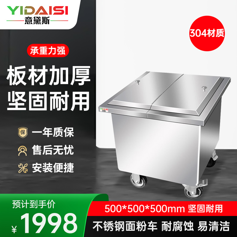 意黛斯 商用面粉车 不锈钢储米箱移动手推车面粉带盖储存车500*500*500 YDS-3MFC0550 304材质