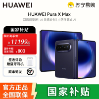 [国补需当面激活]华为(HUAWEI ) Pura X Max 12GB 512GB 幻夜黑 双面阔型屏 AI灵感妙创 小艺伴随式AI 华为大阔折叠手机