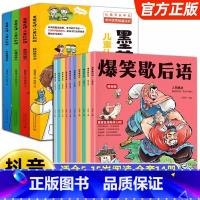 [全套14册]墨菲定律+爆笑歇后语 [正版]抖音同款墨菲定律儿童认知版全套4册 漫画少年版学习沟通思维力6-12岁小学三
