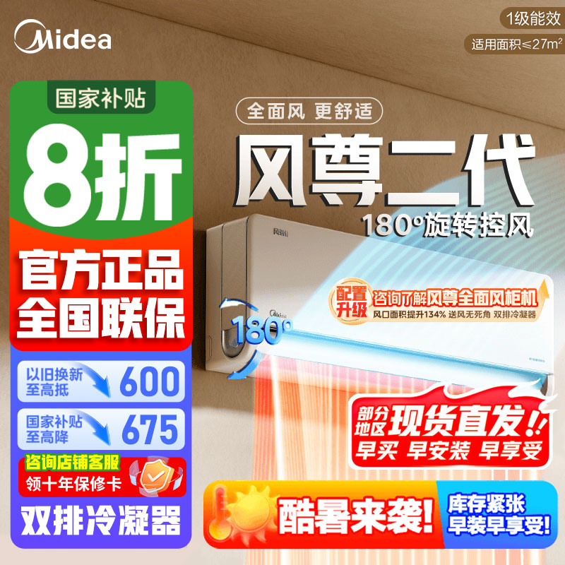 [官方正品]美的2匹 风尊二代 全面风 一级能效 变频冷暖 空调挂机 智能卧室 国家补贴KFR-46GW/N8MXC1Ⅱ