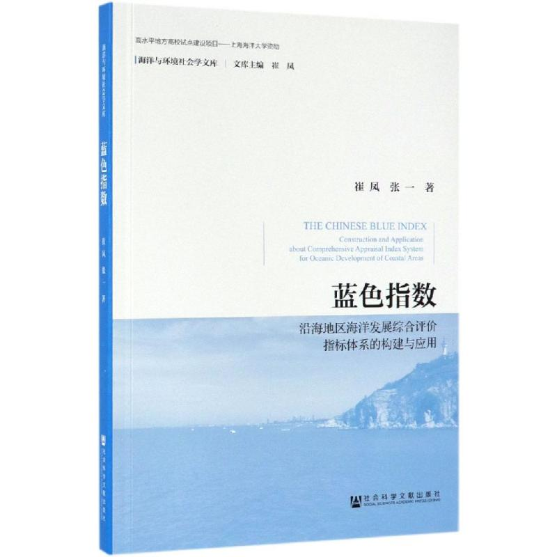 [M]蓝色指数-9787520146173