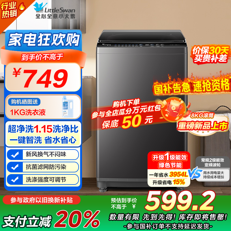 小天鹅(LittleSwan)洗衣机波轮全自动家用 8KG深层去污净洗新风换气 一键智洗宿舍租房神器 TB80V27T