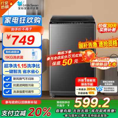 小天鹅(LittleSwan)洗衣机波轮全自动家用 8KG深层去污净洗新风换气 一键智洗宿舍租房神器 TB80V27T