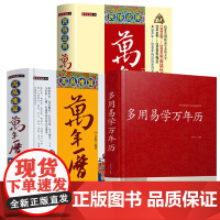 [3册]多用易学万年历+周易推算万年历+民俗应用万年历 书籍