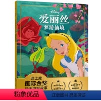 单本全册 [正版]2件29元爱丽丝梦游仙境 注音版 迪士尼国际金奖动画电影故事书绘本 3-6-9岁儿童文学童话故事书世界