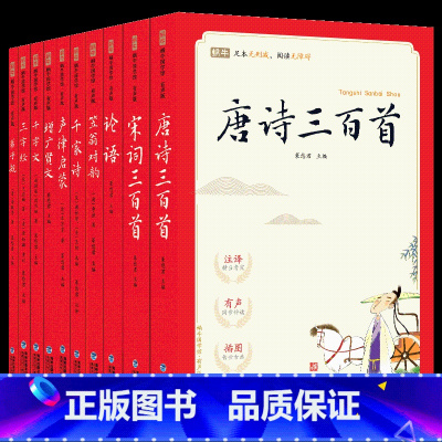 蜗牛国学馆·有声版[全10册] [正版]完整无删减版蜗牛国学馆有声版三字经小学生一二三年级千字文千家诗论语笠翁对韵弟子规
