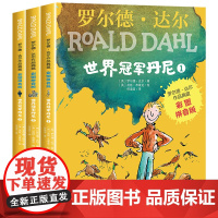 全套3册世界冠军丹尼 罗尔德达尔的作品注音版典藏版 明天出版社 儿童故事书6-9-12岁话经典书籍 小学生一二三年级课外