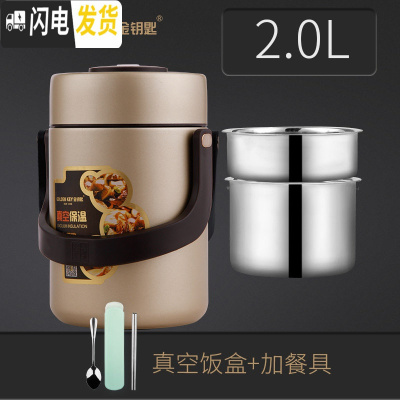 三维工匠保温饭盒304不锈钢超长保温3层多层成人学生真空保温饭桶 香槟金2.0配餐具