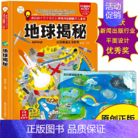 地球揭秘 [正版]揭秘人体 儿童绘本3–6到4岁3d立体书揭秘系列儿童翻翻幼儿园阅读5-6-8-10岁我们的中国身体人体