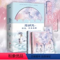 [正版] 愿时光清浅,许你欢颜 福禄丸子 我喜欢的样子你都有余生太长,你太难忘作者再度力作 悦读纪青春言情 书