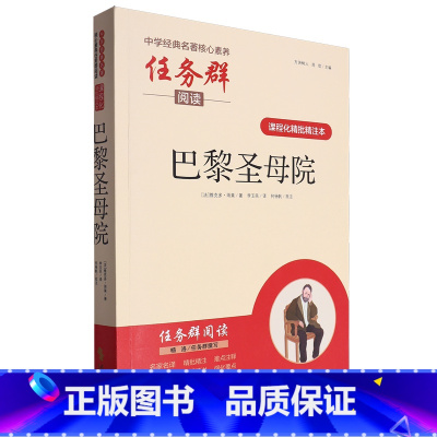 默认 小学通用 [正版]课程化精批精注本.巴黎圣母院