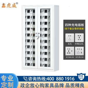 鑫虎威 办公家具商场公司工厂手机保管柜手机充电柜50门存放柜对讲机寄存柜带锁
