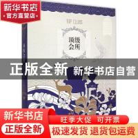 正版 顶级会所 ID Book图书工作室编 华中科技大学出版社 9787568
