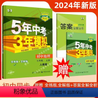 地理 七年级上 [正版]正品2024版53初中同步练习册七年级上册地理人教版 5年中考3年模拟7年级初一同步教辅训练册五