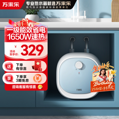 万家乐D6.6-FH1(S) 上出水小厨宝6.6升厨房热水宝家用电热水器节能