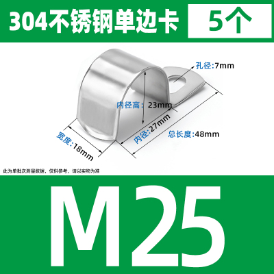 格具 304不锈钢管卡管夹单边 M25单边 48*18*23mm