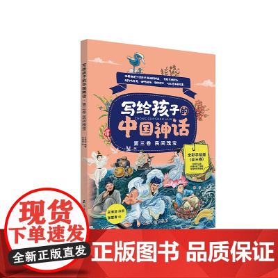 写给孩子的中国神话 民间瑰宝