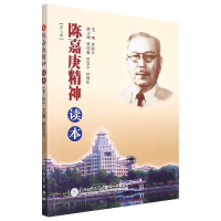 音像陈嘉庚精神读本(第3版)编者:林斯丰|责编:许红兵